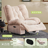 昊罔（HAOWANG）奶油风云朵单人沙发椅现代小户型多功能懒人沙发家用电动按摩躺椅 米白色