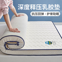 乳胶床垫软垫家用床褥垫加厚榻榻米海绵垫子学生宿舍单人折叠褥子