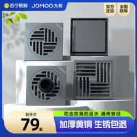 JOMOO1007九牧卫浴官方官网防臭地漏芯卫生间全铜洗衣机地漏下水防堵