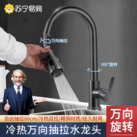 厨房抽拉式水龙头冷热家用水槽洗菜盆304不锈钢万向伸缩龙头1763