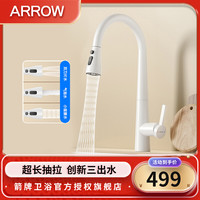 ARROW箭牌抽拉式水龙头不锈钢伸缩防溅旋转冷热厨房水槽万向洗菜盆龙头