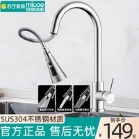四季沐歌304不锈钢厨房水龙头冷热抽拉式万向伸缩防溅水家用1282