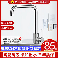 Royalstar荣事达304不锈钢厨房水龙头家用冷热防溅洗菜盆水槽龙头万向1282
