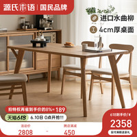 源氏木语实木餐桌创意靠墙长桌餐厅饭桌家用水曲柳桌子原木餐桌椅