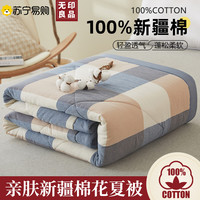 無印良品无印良品夏季夏凉被纯棉全棉花夏被棉被夏天薄被子空调被可机洗87