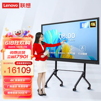 LX-X86P thinkplus多媒体培训教育电视一体机显示屏+笔+传屏器+移动支架