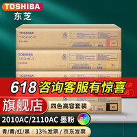东芝（TOSHIBA）T-FC415C原装墨粉盒2110墨粉盒适用东芝2010东芝2610AC墨盒 四色高容一套（黑+红+黄+青）