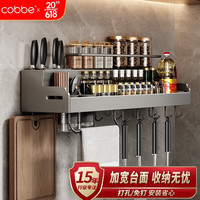 cobbe 卡贝 厨房置物架壁挂用具免打孔枪灰厨具刀架调料架家用多功能收纳架