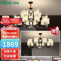雷士(雷士 NVC )美式轻奢客厅大灯餐厅灯卧室灯吊灯灯具灯饰全屋套餐 15+10头