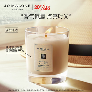  JO MALONE LONDON/祖·玛珑 鼠尾草与海盐香氛 香氛蜡烛  200g
