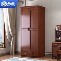 奈高 NG（NAIGAO）衣柜橡胶木实木衣柜组合卧室组合中式衣橱卧室家具两门带抽胡桃色