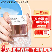 健美创研（M'AYCREATE） 指甲油玫瑰糯米叽套装 可撕拉指甲油 女持久透明保护指甲油