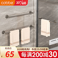 卡贝（cobbe）毛巾杆免打孔太空铝枪灰毛巾架壁挂浴室卫生间卫浴五金挂件 枪灰-单杆70CM（仅免钉）