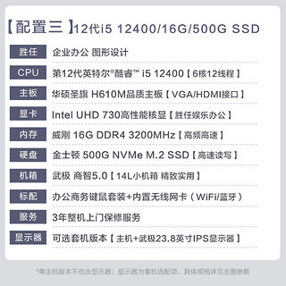 VGame 武极 商智2 i5 12400/i3 12100组装电脑办公设计台式电脑全套主机 i5 12400+16G+500G丨配置三 单主机