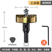 绿林(GREENER)不锈钢开孔器钻头金属铁皮铝合金专用打孔高速钢开口专用大全 40mm