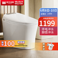 monarch 帝王洁具 轻智能马桶坐便器低水压一体式小户型带脚感离座冲水马桶 乐然轻智能 400mm