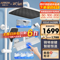 ARROW 箭牌锁具 箭牌(ARROW)淋浴花洒套装大置物台喷枪方形硅胶除垢潮流白增压顶喷钢琴按键 钢琴按键四功能恒温花洒