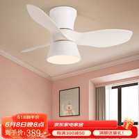 明灯汇变频儿童房吸顶吊扇灯 北欧餐厅简约小风扇灯卧室带电风扇的吊灯 变频26-266C白色吸顶+变光遥控