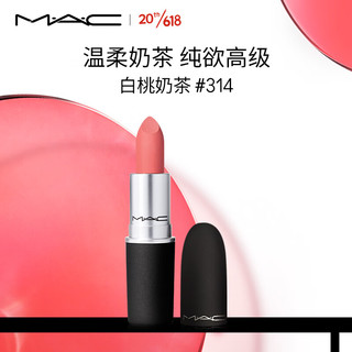 M·A·C 魅可 M.A.C 魅可 尤雾弹口红 #314白桃奶茶