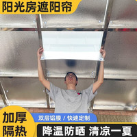 首力遮阳窗帘阳光房遮阳顶帘隔热膜免打孔窗户遮光布阳台防晒隔热神器 8mm防晒隔热膜