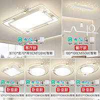 顾家照明led吸顶灯LED客厅灯现代简约卧室灯满天星餐厅灯奶油白灯具套餐