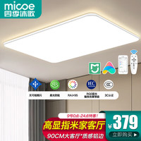micoe 四季沐歌 照明客厅大灯led吸顶灯具套餐卧室现代简约超薄灯饰中山 高显指!冰玉90CM米家遥控112瓦