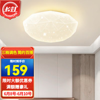 长虹照明LED吸顶灯现代简约网红大气客厅灯餐厅卧室灯具组合全屋套餐 HS6919-星点-直径48cm/36w三色