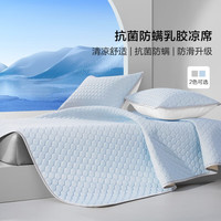 百丽丝乳胶席 复合天然乳胶凉感席 夏凉席空调席 可机洗水洗 月白烟青(柔和蓝) 120cm×195cm（两件套）