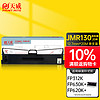 PRINT-RITE 天威 JMR130色带 适用于映美FP 538K PRO 535K 535K 530KIII 530KIII+ 560K 560K+ 620K 630K 90D 312K 带芯