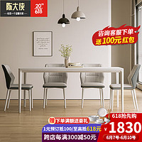陈大侠 岩板餐桌现代简约家用小户型餐桌椅组合奶油风极简长方形饭桌子 岩板餐桌