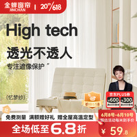 金蝉窗纱透光不透人纱帘阳台客厅卧室遮阳防晒白纱 忆梦纱 忆梦纱 1米用料价格(挂钩/打孔免费加工)