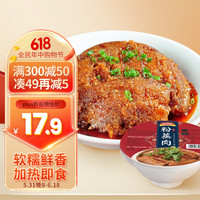 思其味 粉蒸肉350g碗装 加热即食私房下饭菜扣肉 猪肉罐头四川特产