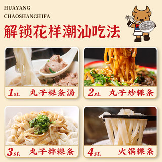 八合里 潮汕牛肉丸粉套餐900g含2袋90%牛肉含量肉丸2袋粿条粉4袋配料