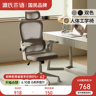 YESWOOD 源氏木语 办公椅舒适久坐电脑椅家用护腰可升降电竞椅游戏椅转椅