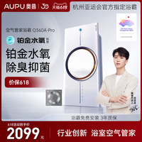 奥普 AUPU空气管家浴霸照明换气热能环浴霸Q360S/APro