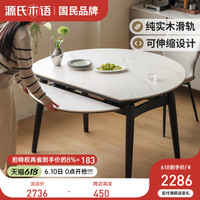 源氏木语实木岩板餐桌小户型轻奢黑色伸缩饭桌家用橡木可变圆桌