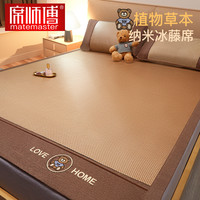 席师傅2023新款抗菌冰丝凉席夏天单人学生宿舍夏季冰藤席婴儿可用