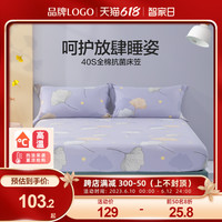 水星家纺40S全棉抗菌床笠单件纯棉床罩学生宿舍床垫保护罩23新品