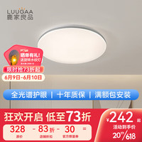 鹿家良品（LUUGAA）全光谱闪闪护眼客厅吸顶灯北欧现代简约大气卧室新款灯具 全光谱50CM三色光36w