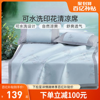 富安娜 FUANNA可水洗凉席夏天凉感席子夏季凉席学生宿舍双人夏凉席可折叠