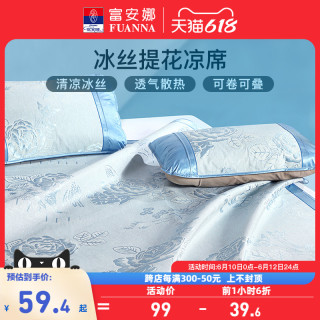 富安娜 冰丝凉席夏天床席学生宿舍夏凉席夏季床笠款冰丝空调软席子