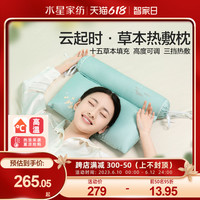 水星家纺草本枕头荞麦决明子枕芯护颈椎助眠睡觉颈椎枕加热护颈枕