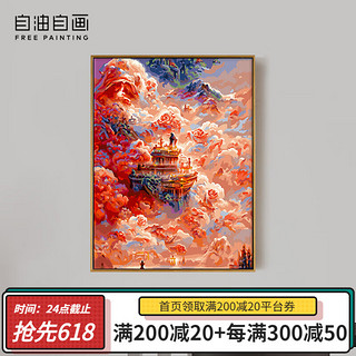 自油自画数字油画diy 新中式动漫插画儿童房客厅装饰挂画手绘填色画挂画 云顶之宫 45*60 绷好加厚实木内框