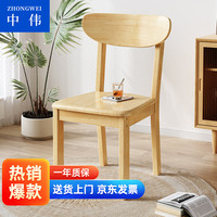 中伟(ZHONGWEI)家用实木椅电脑椅办公椅餐椅学习椅餐桌靠背椅子 原木色