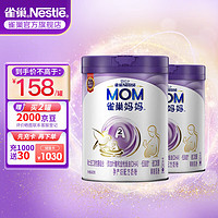 雀巢（Nestle）A2妈妈孕产妇配方奶粉添加叶酸DHA孕妈哺乳期适用 A2妈妈粉 900g*2