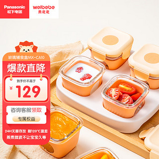 松下（Panasonic）未北北玻璃辅食盒婴儿保鲜便携防漏可蒸煮冷冻食物分装4个/套橙色