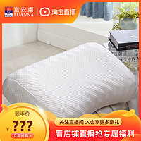 富安娜枕芯泰国进口乳胶枕橡胶枕家用护颈椎防螨枕