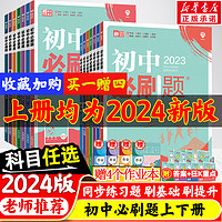 《2023初中必刷题》