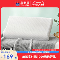 富安娜 FUANNA泰国进口乳胶枕头儿童学生单人抗菌枕芯橡胶护颈椎枕单个装