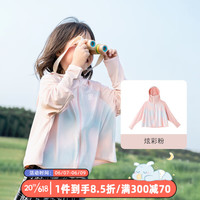 aqpa儿童防晒衣防晒服儿童外套冰丝凉感透气速干 炫彩粉 110cm